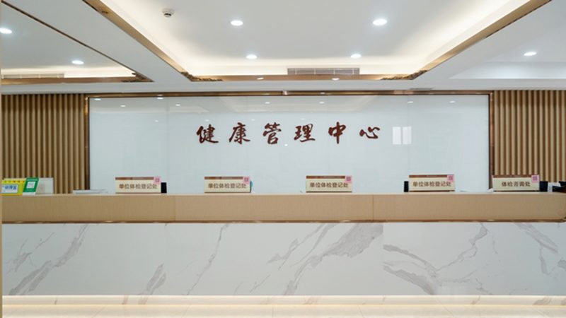 企业团检：深入了解其优缺点，助力健康决策