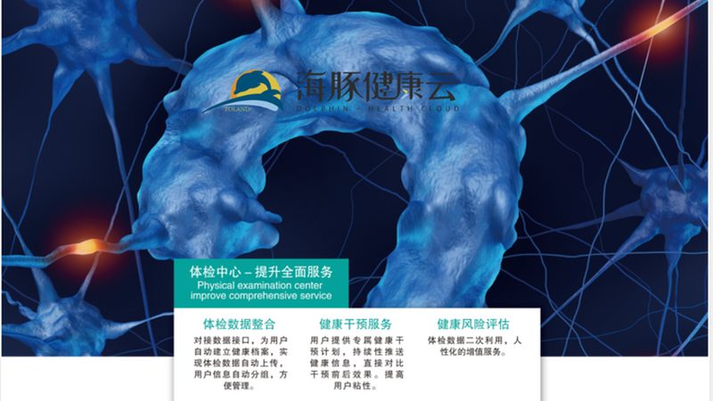 企业团检，如何选择高端体检中心？**